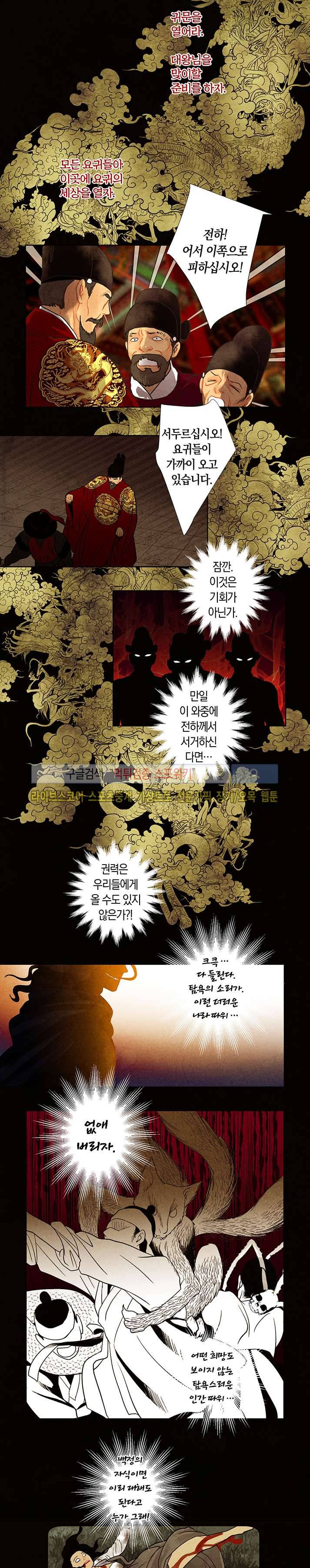 붉은 밤의 각인 25화 8