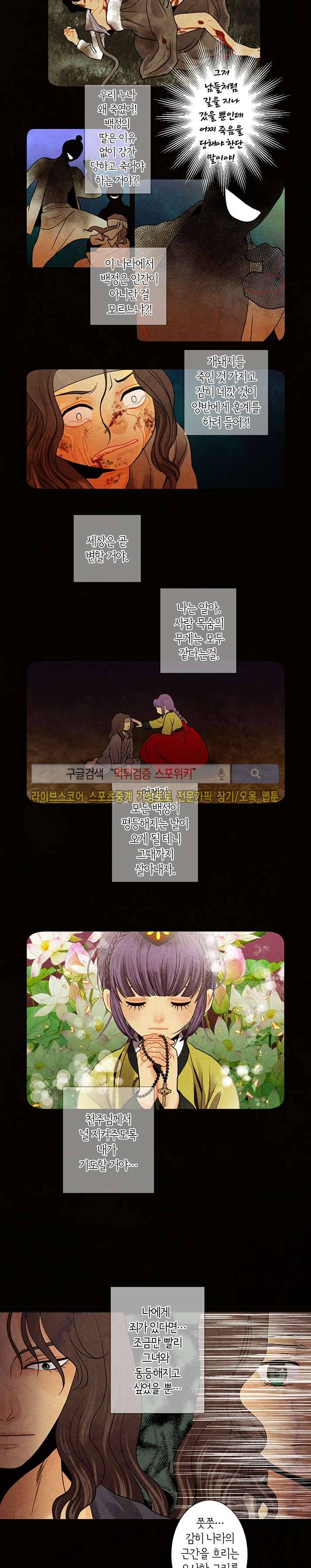 붉은 밤의 각인 25화 9