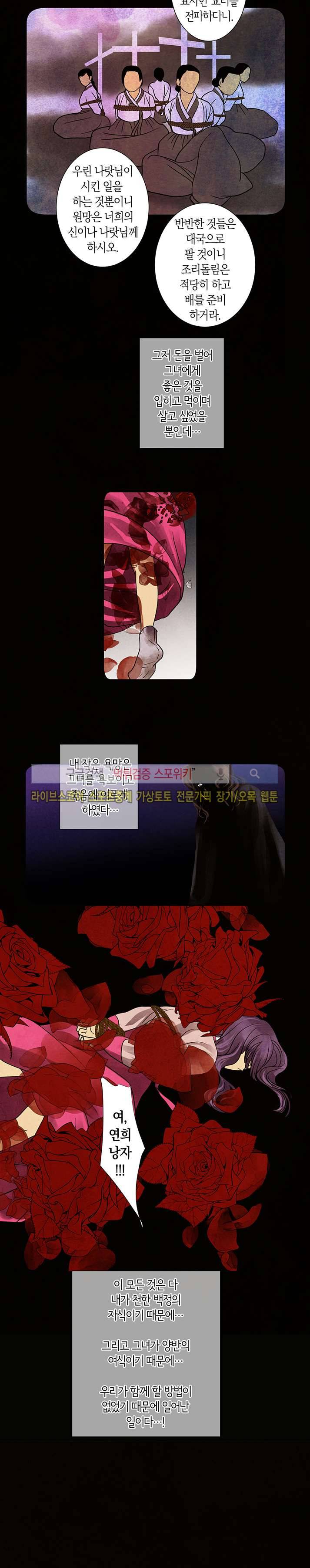 붉은 밤의 각인 25화 10