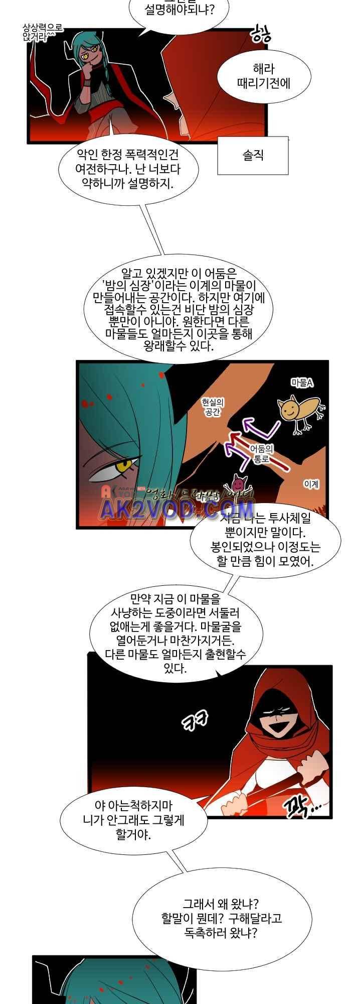 구원자 요즘 뭐해요? 60화 2