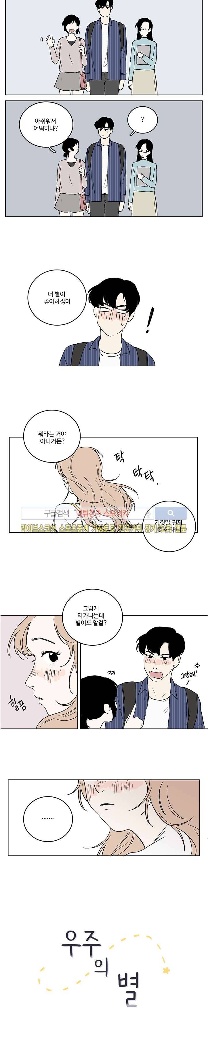 BL 단편선을 부탁해! 17 우주의 별 (중)화 2
