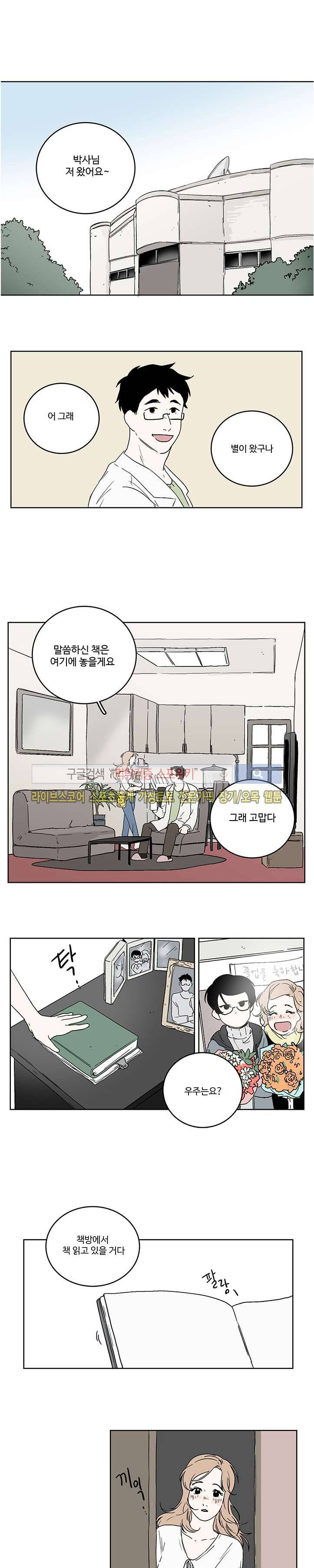 BL 단편선을 부탁해! 17 우주의 별 (중)화 3