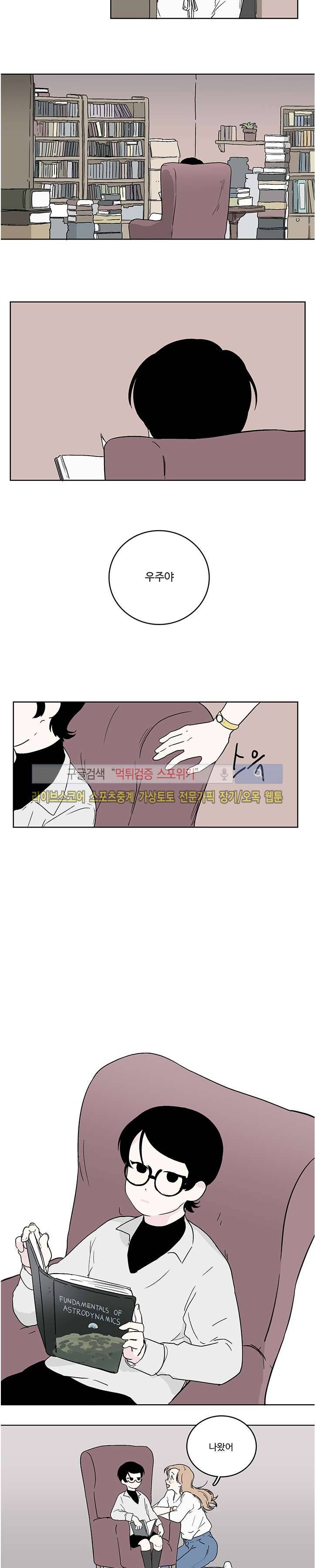 BL 단편선을 부탁해! 17 우주의 별 (중)화 4