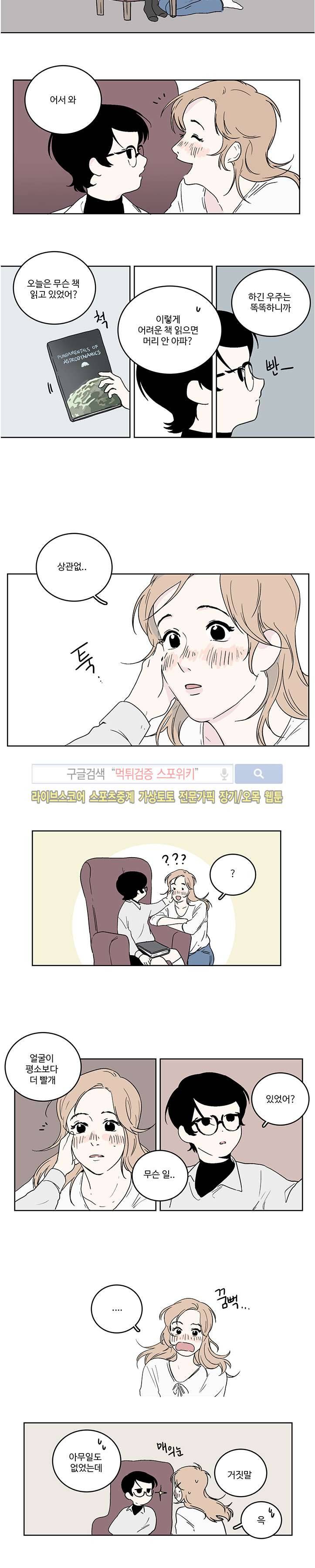 BL 단편선을 부탁해! 17 우주의 별 (중)화 5