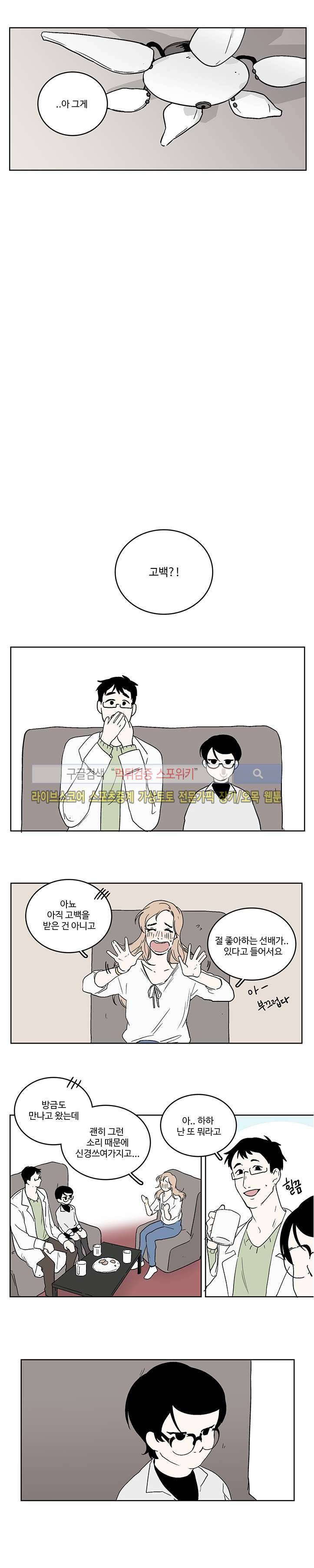 BL 단편선을 부탁해! 17 우주의 별 (중)화 6