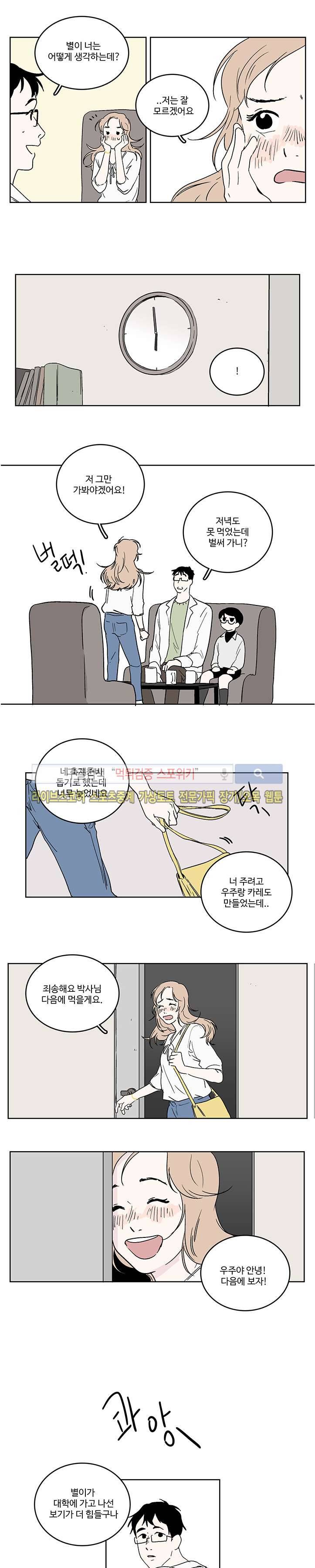BL 단편선을 부탁해! 17 우주의 별 (중)화 7