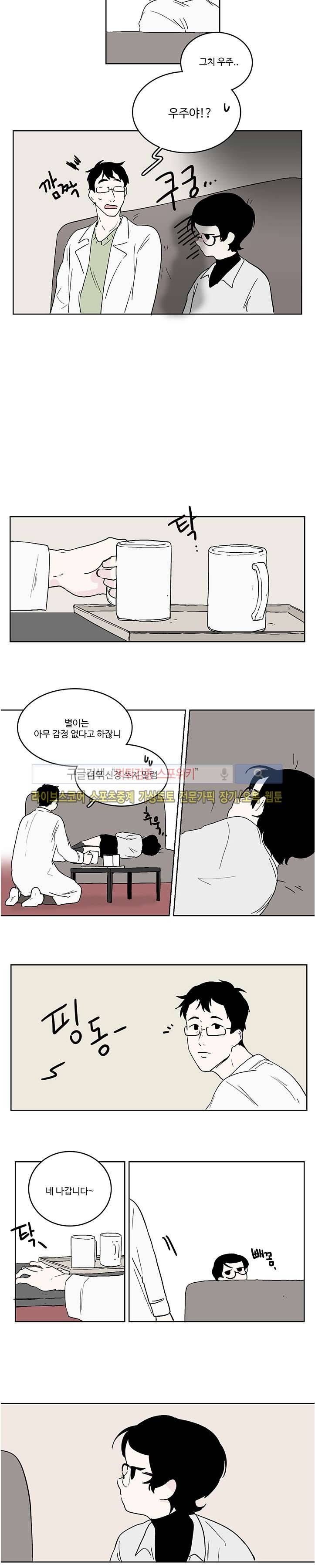 BL 단편선을 부탁해! 17 우주의 별 (중)화 8