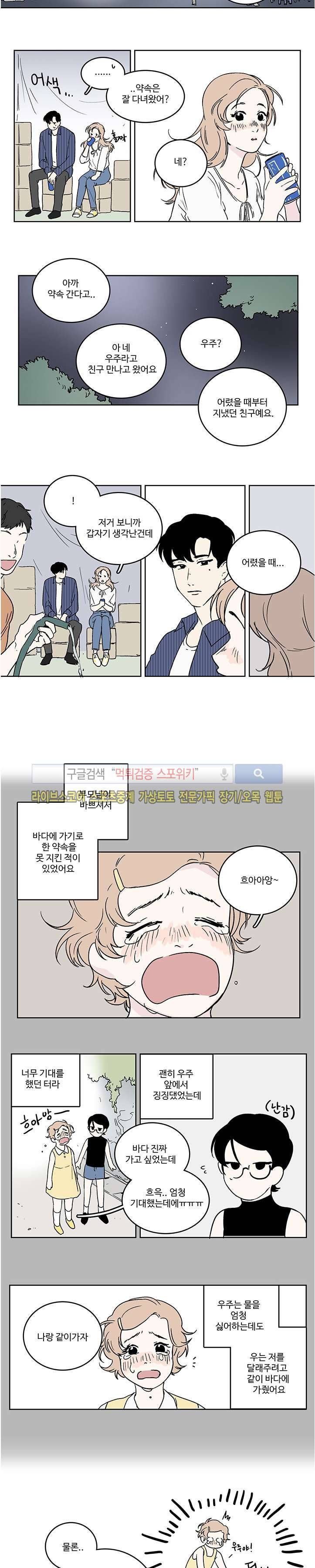 BL 단편선을 부탁해! 17 우주의 별 (중)화 11