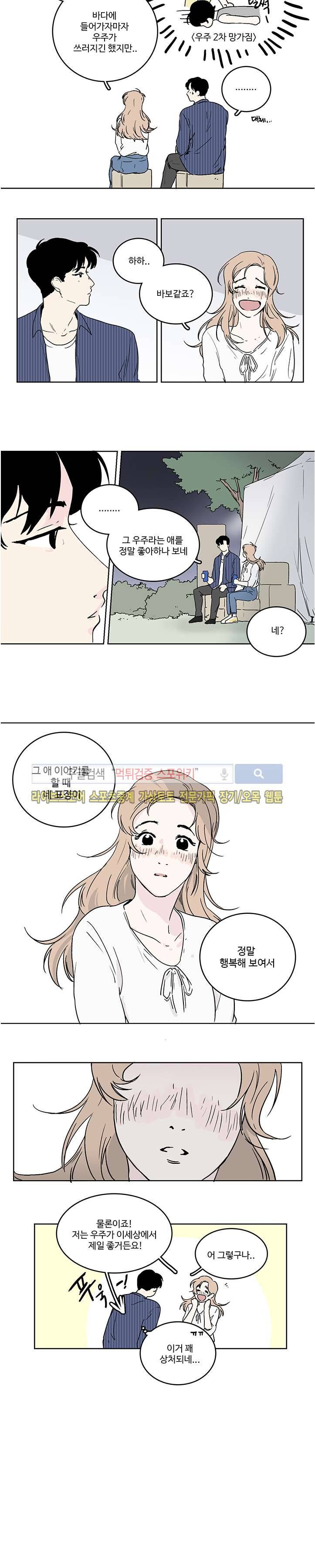 BL 단편선을 부탁해! 17 우주의 별 (중)화 12