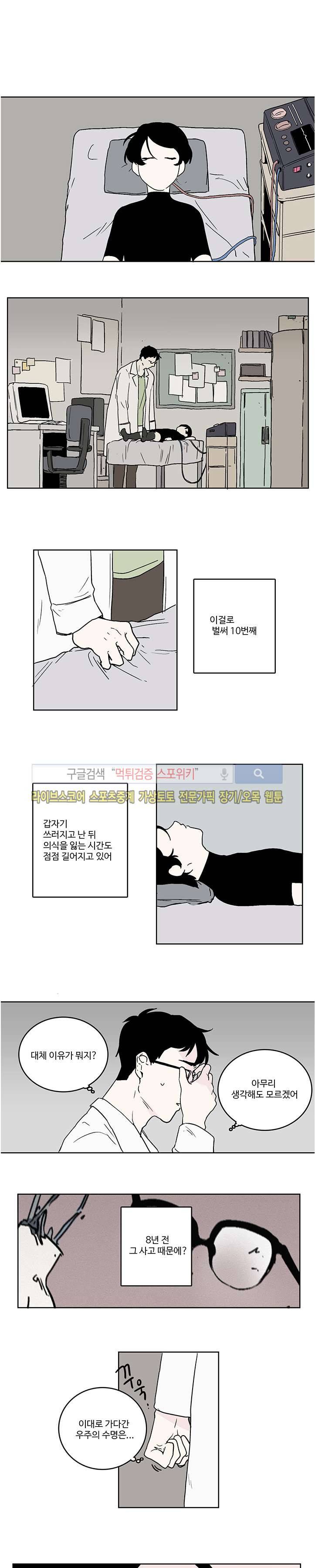 BL 단편선을 부탁해! 17 우주의 별 (중)화 13