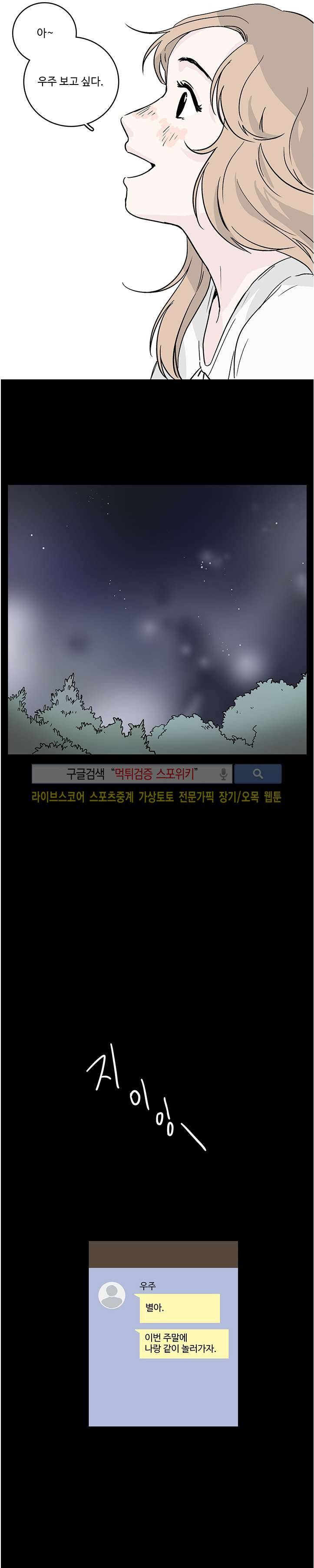 BL 단편선을 부탁해! 17 우주의 별 (중)화 15