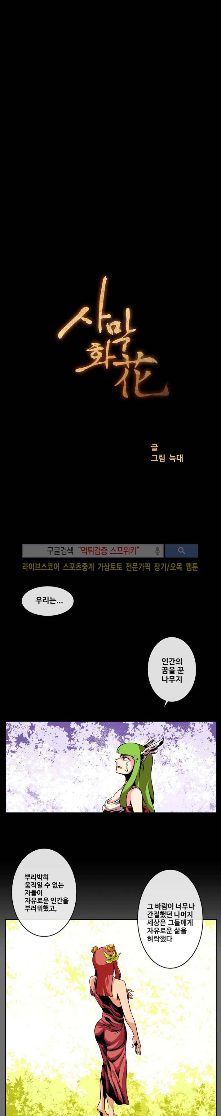 사막화 34화 1