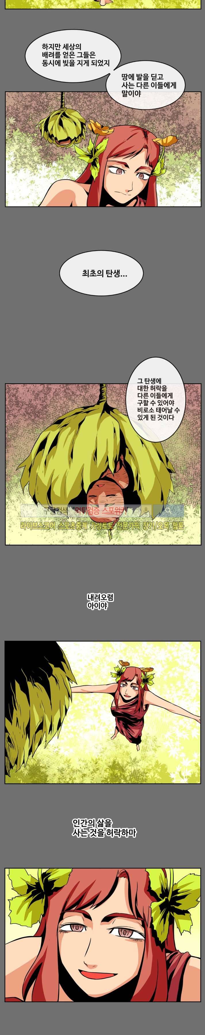 사막화 34화 2