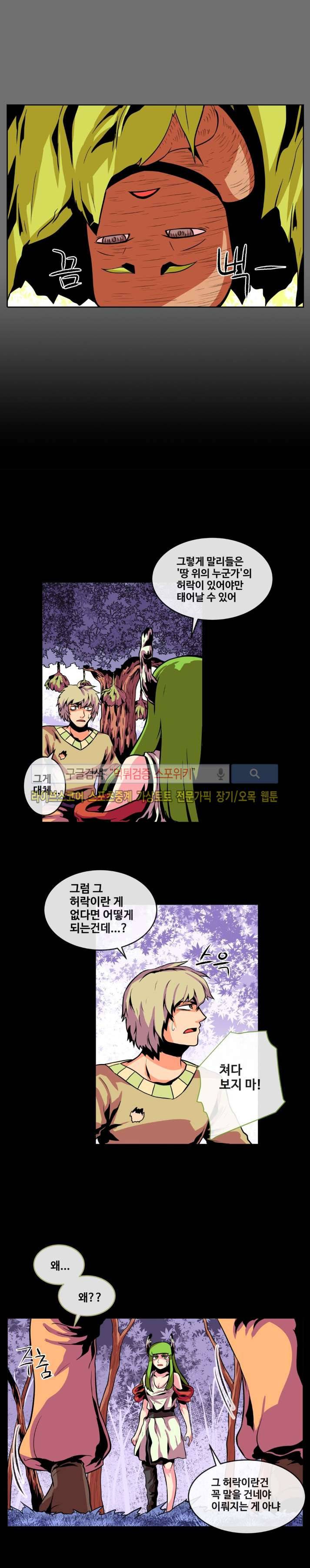 사막화 34화 3