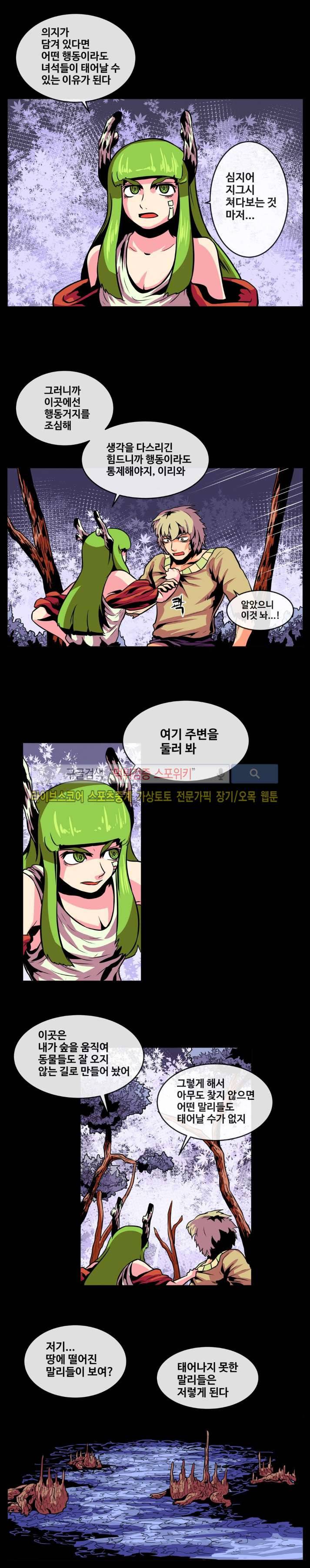 사막화 34화 4