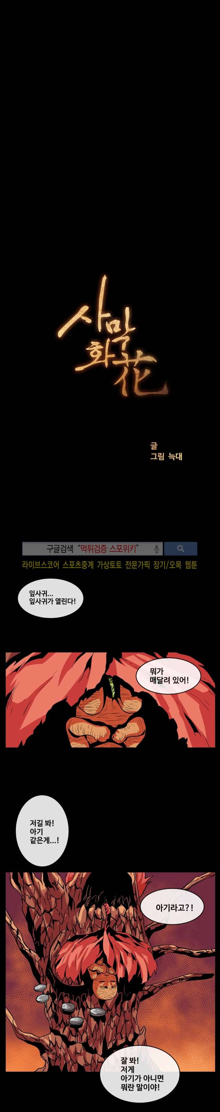 사막화 35화 1