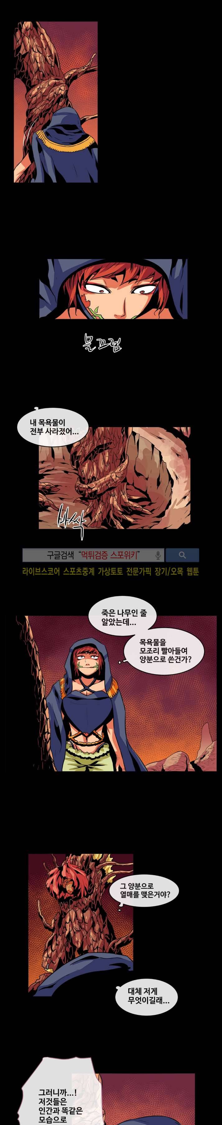 사막화 35화 3