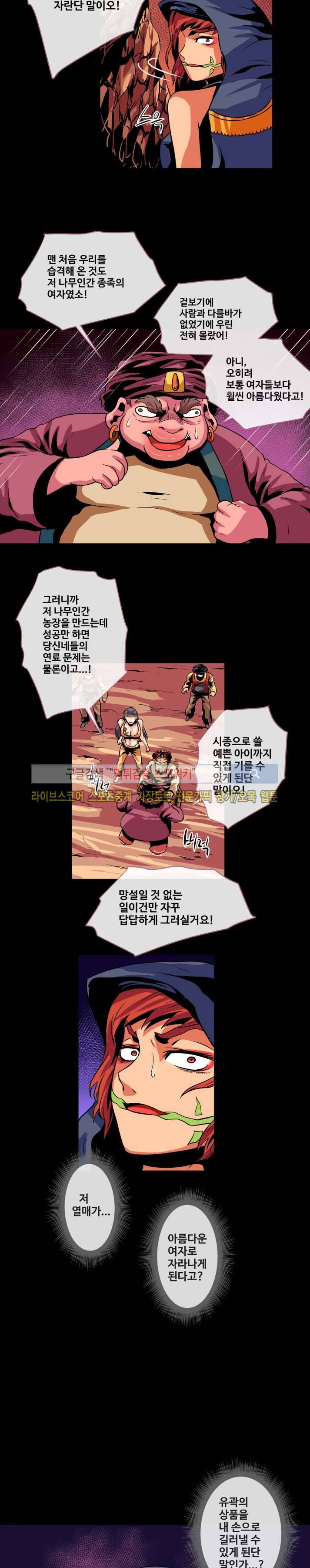 사막화 35화 4