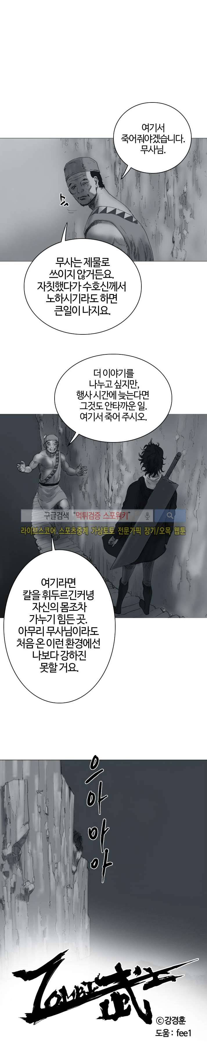 좀비무사 19화 1