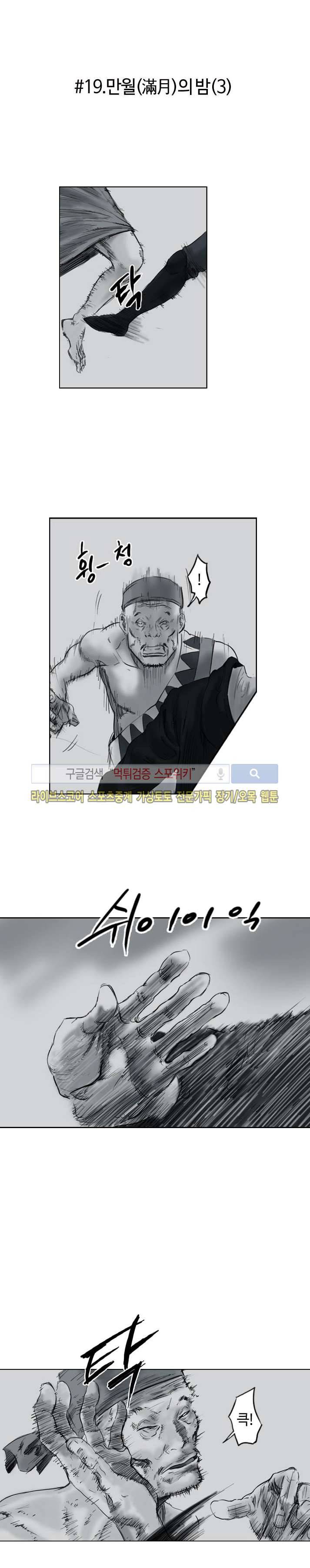 좀비무사 19화 2