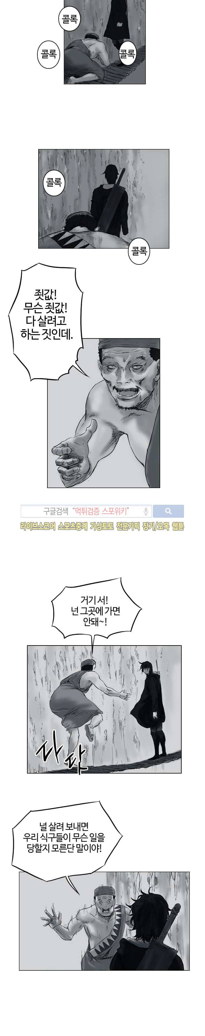 좀비무사 19화 5