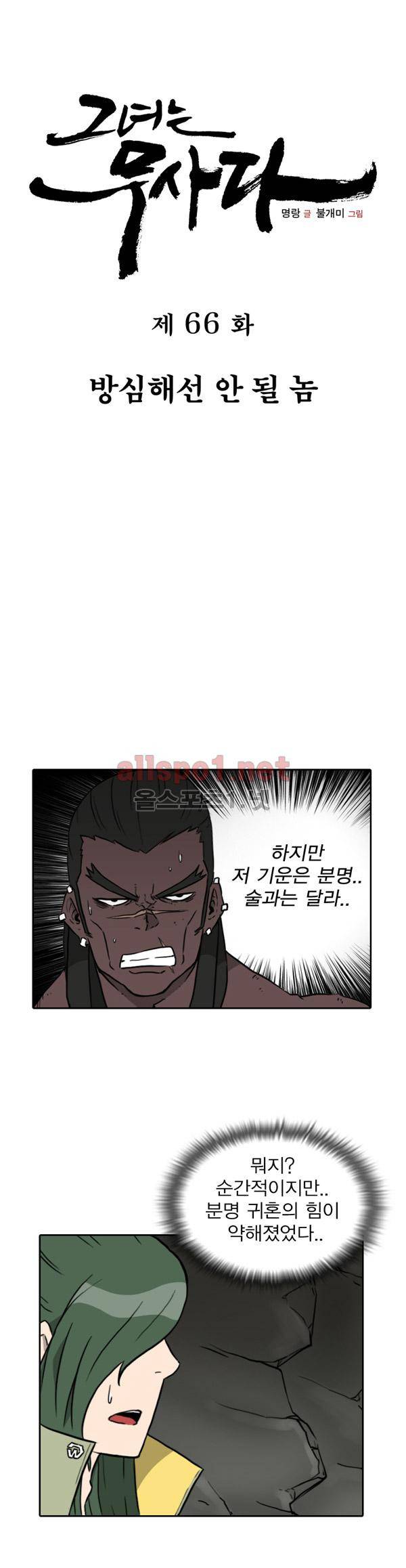 그녀는 무사다 66화 4