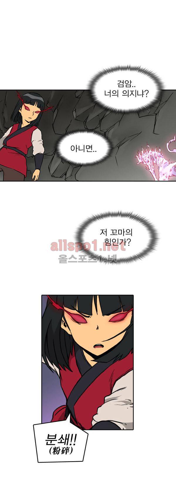 그녀는 무사다 66화 5