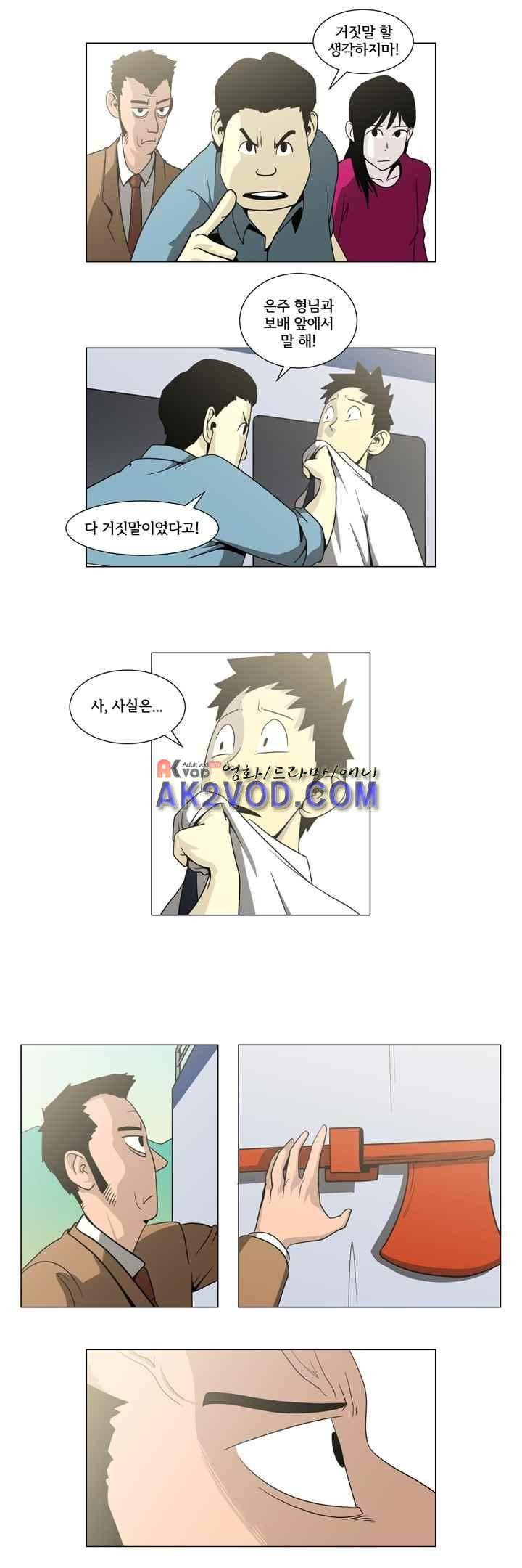 옥탑방 표류기 33화 4