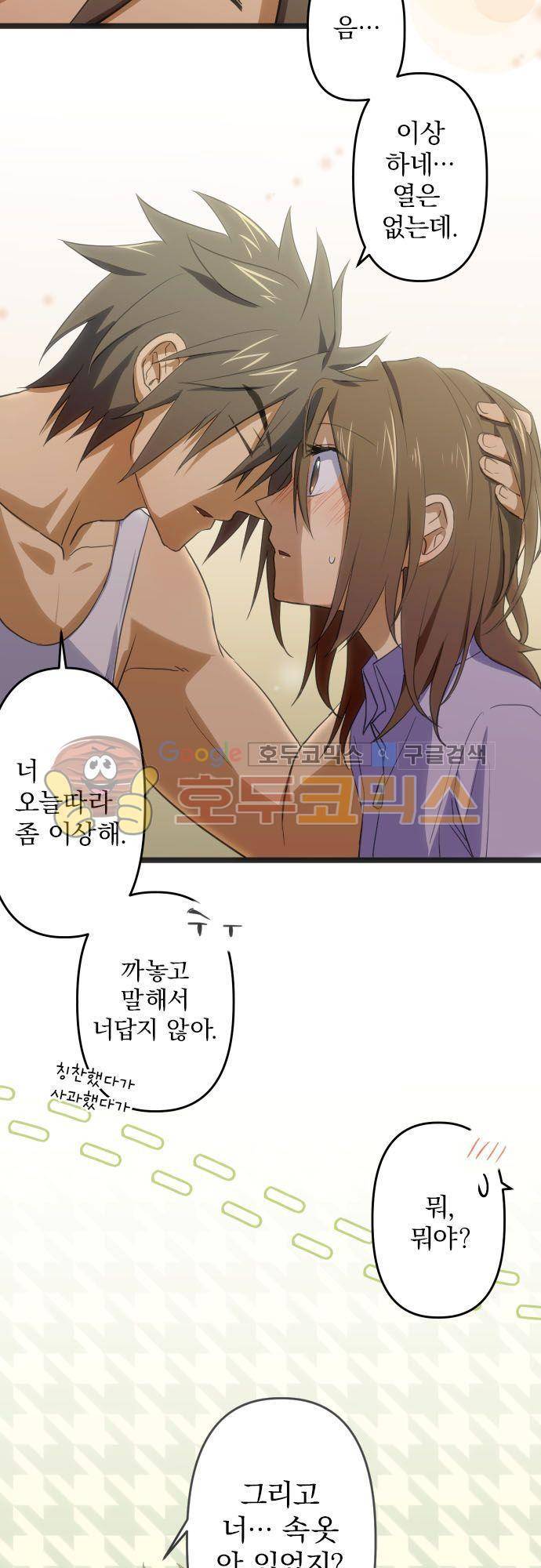 달 소년 79화 - 한 번도 생각한 적 없어 3