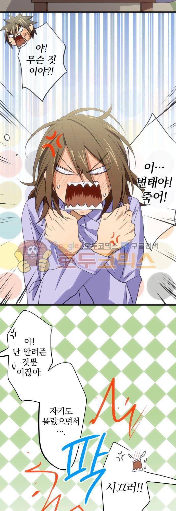 달 소년 79화 - 한 번도 생각한 적 없어 5