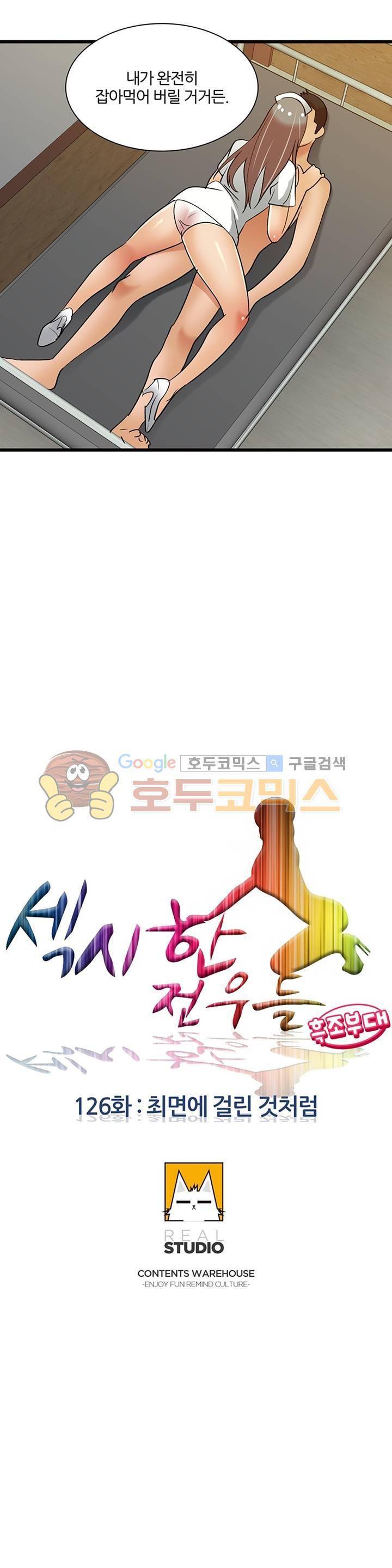 섹시한 전우들 126화 - 최면에 걸린 것 처럼 2