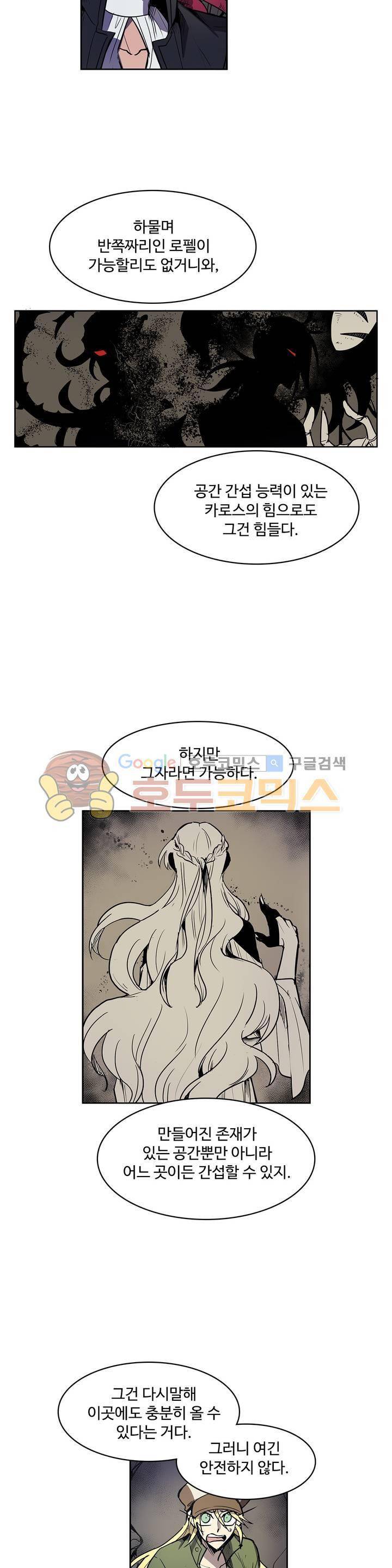 이름 없는 가게 110화 - 변수 (17) 2