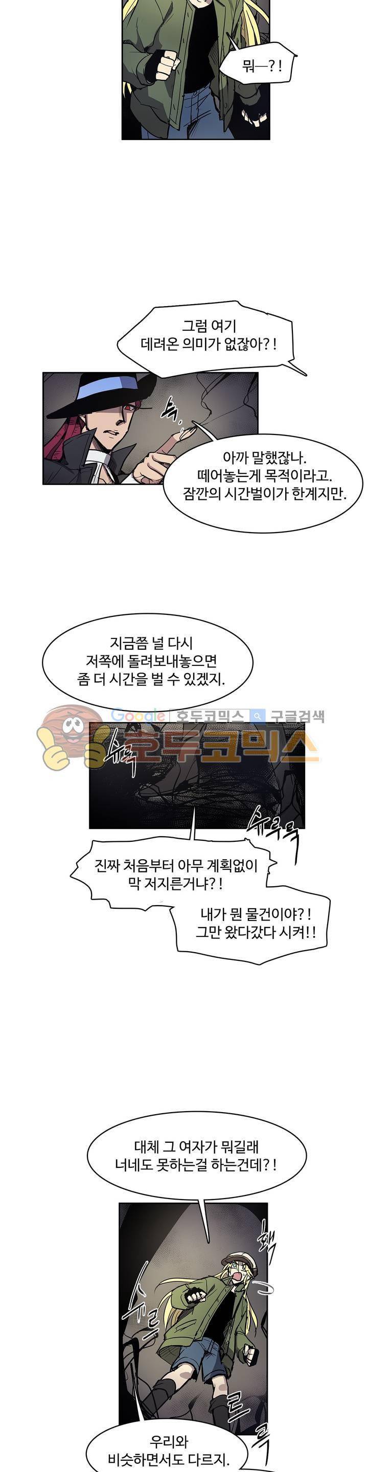 이름 없는 가게 110화 - 변수 (17) 3