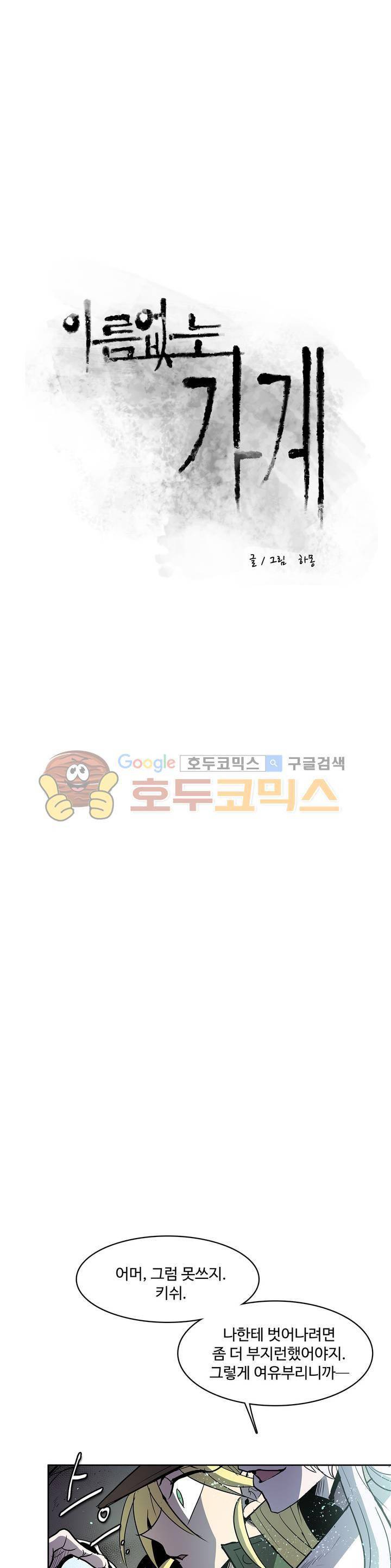 이름 없는 가게 110화 - 변수 (17) 5