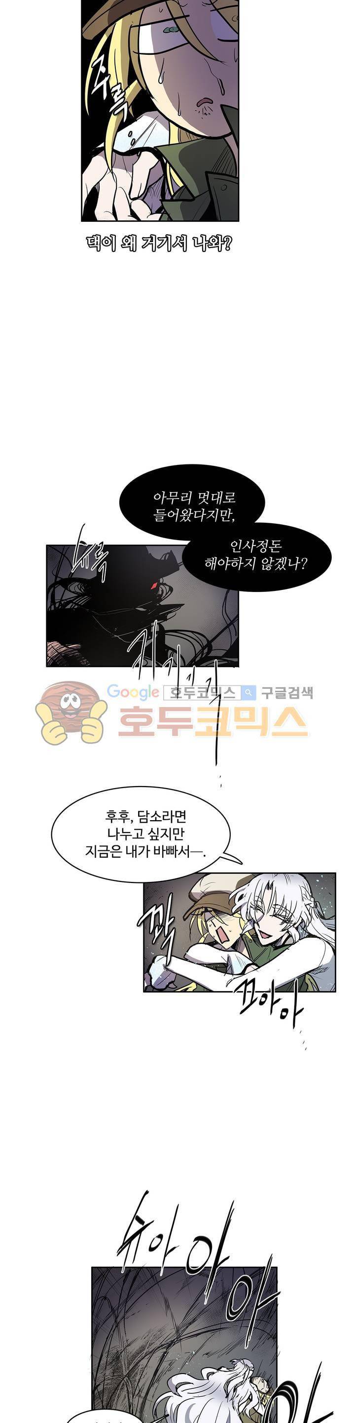 이름 없는 가게 110화 - 변수 (17) 7