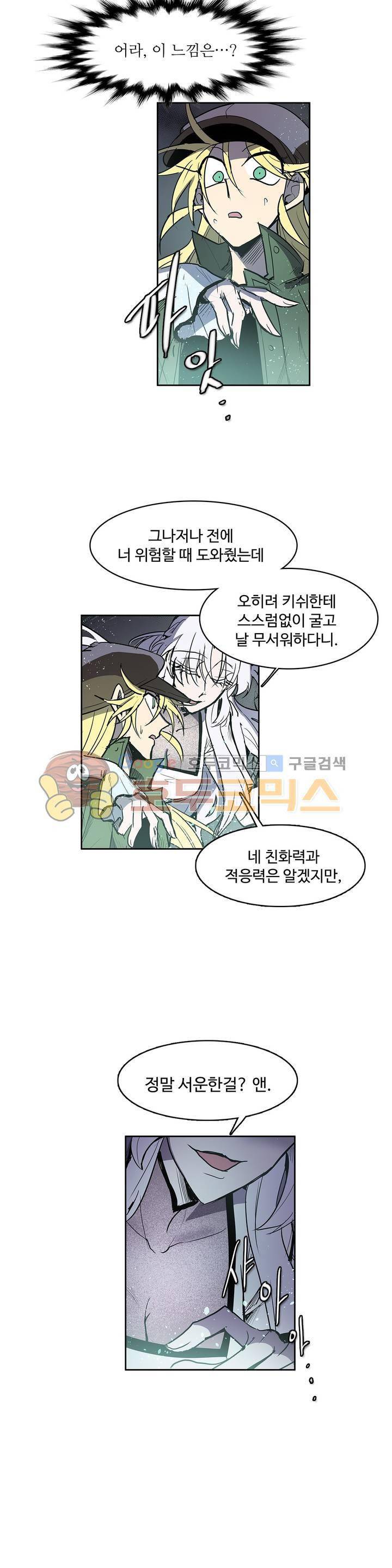 이름 없는 가게 110화 - 변수 (17) 9