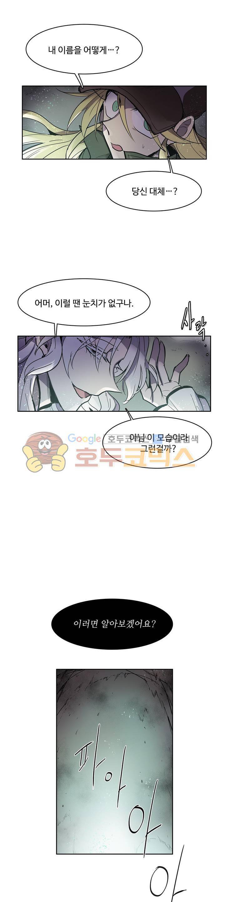 이름 없는 가게 110화 - 변수 (17) 10