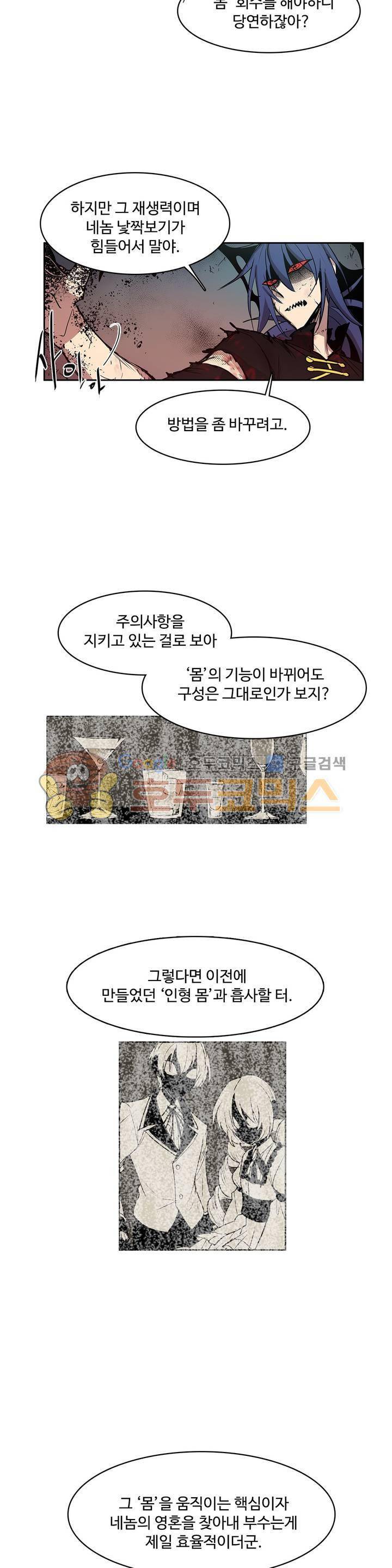 이름 없는 가게 110화 - 변수 (17) 13