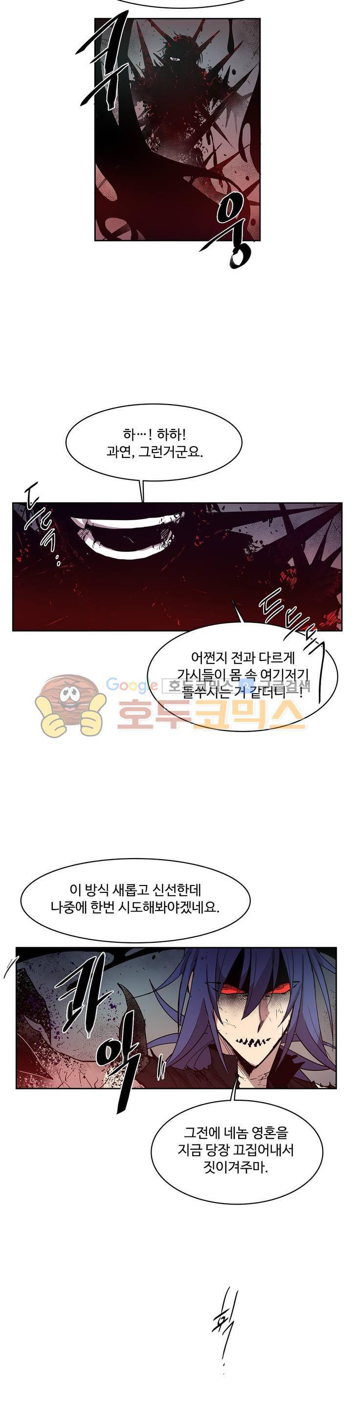 이름 없는 가게 110화 - 변수 (17) 14