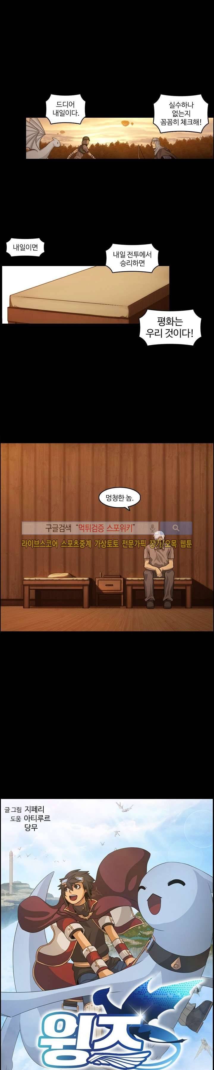 윙즈 : 영광을 위한 날개 29화 1