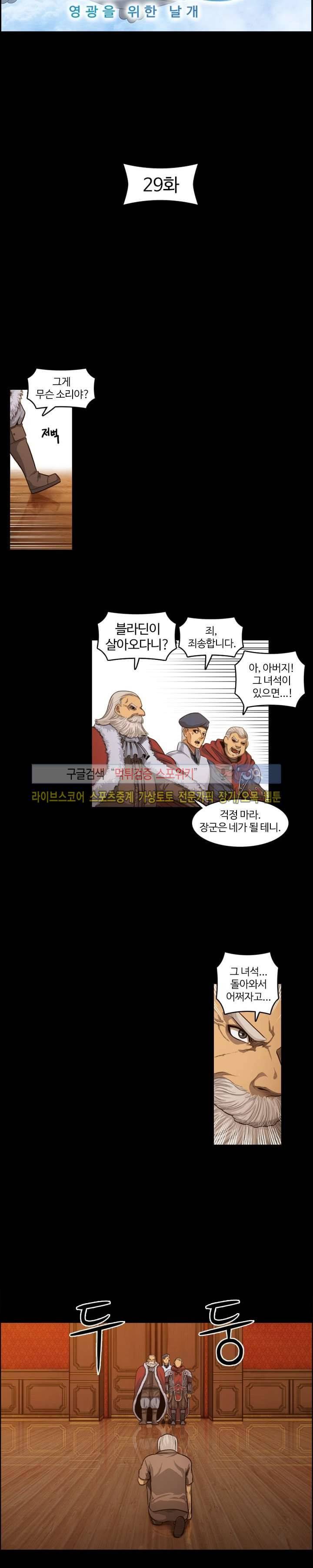 윙즈 : 영광을 위한 날개 29화 2