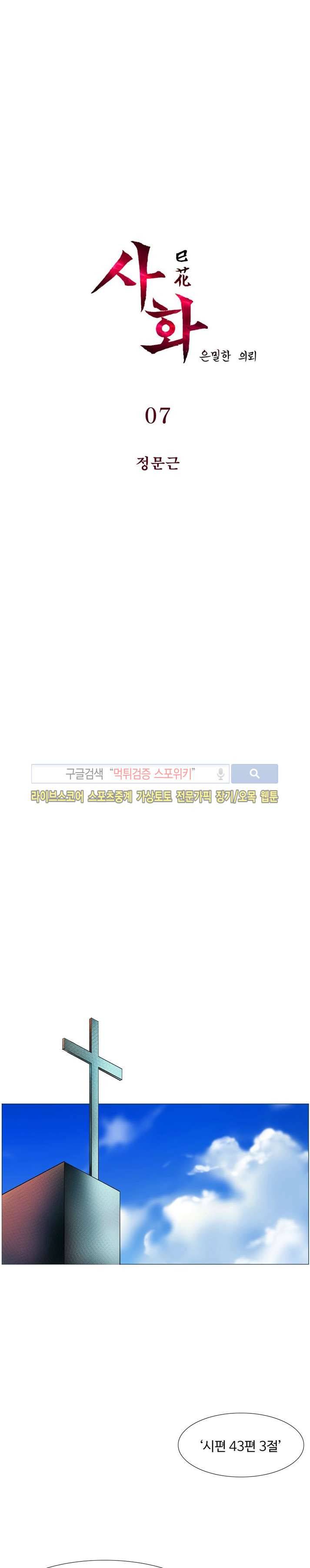 사화(巳花): 은밀한 의뢰 7화 1