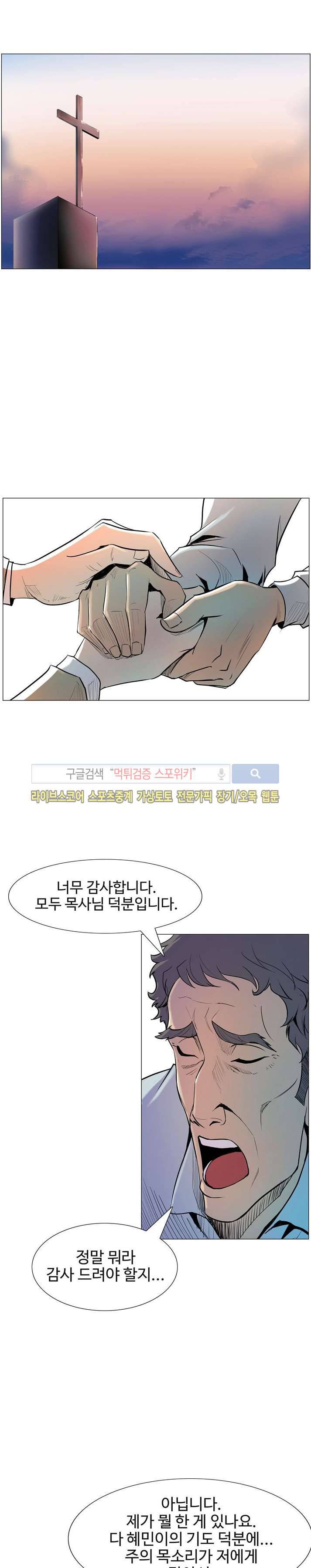 사화(巳花): 은밀한 의뢰 7화 4