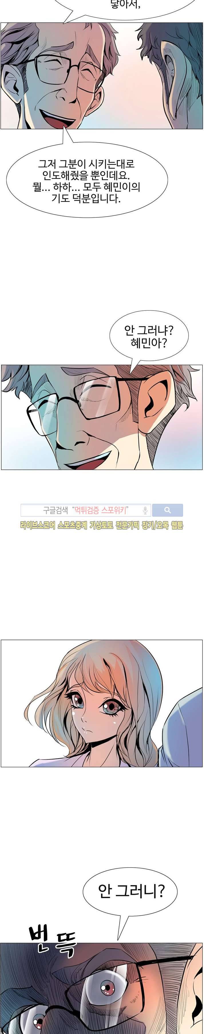 사화(巳花): 은밀한 의뢰 7화 5