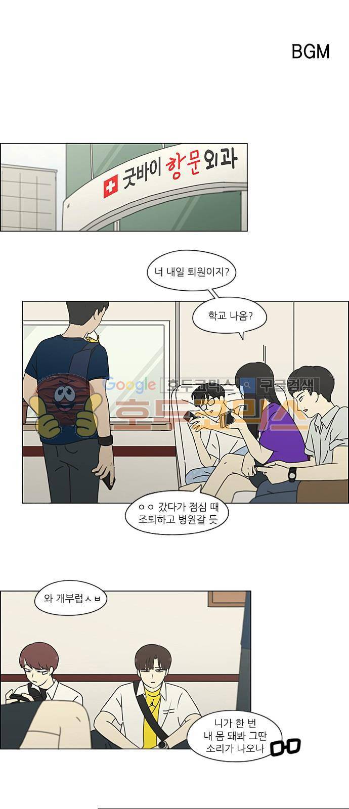 연애혁명 215화 - 호우주의보 1
