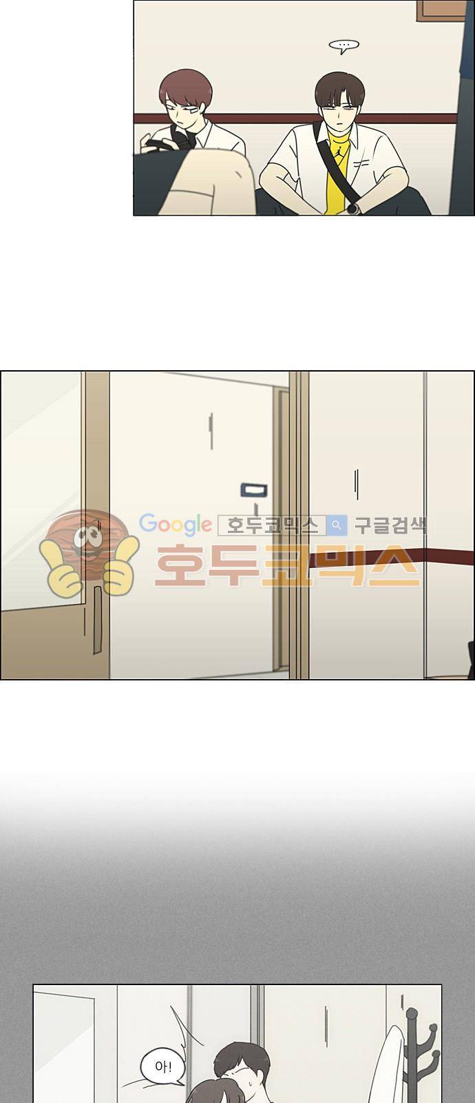 연애혁명 215화 - 호우주의보 2