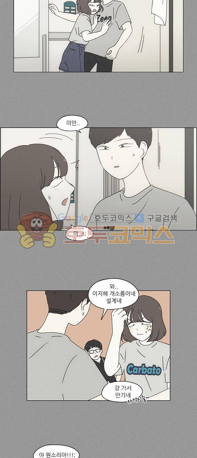 연애혁명 215화 - 호우주의보 3