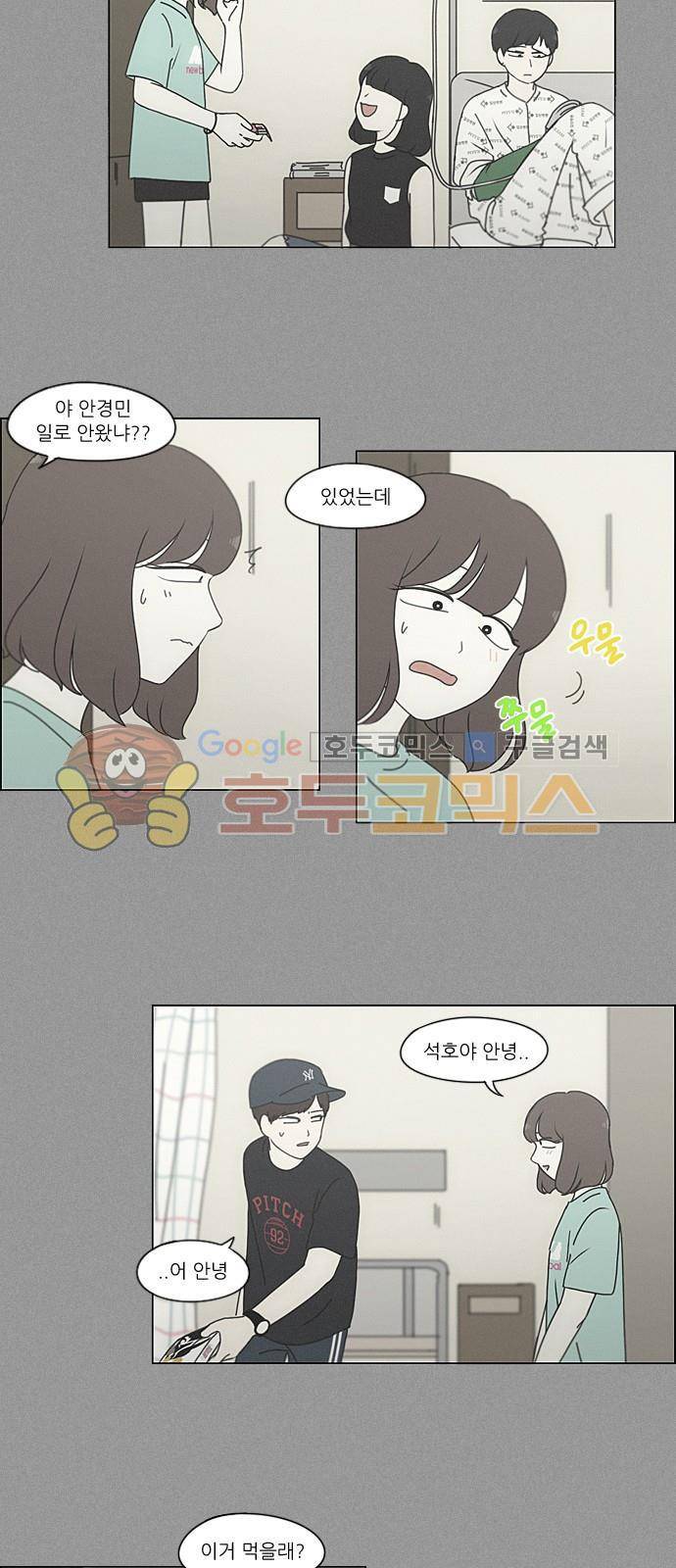 연애혁명 215화 - 호우주의보 5