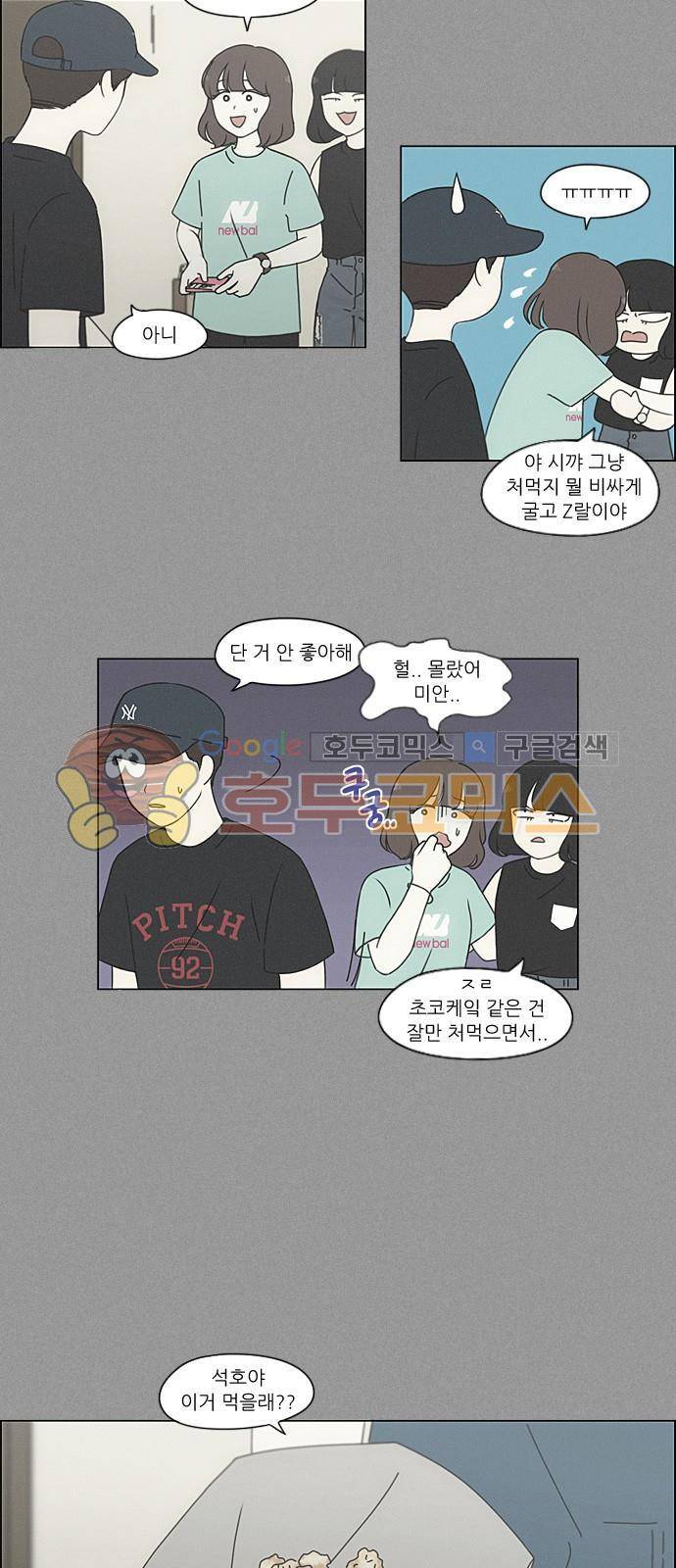 연애혁명 215화 - 호우주의보 6