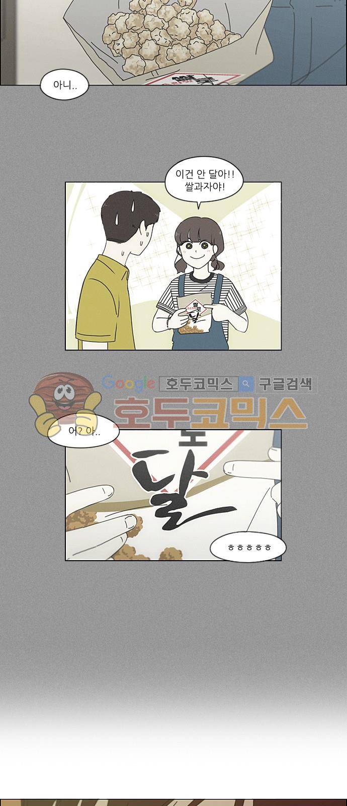 연애혁명 215화 - 호우주의보 7